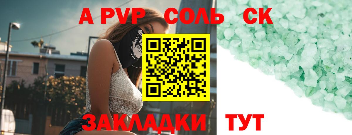 APVP крисы CK  А ПВП СК  Вход с VPN  Альфа ПВП  Новочеркасск 