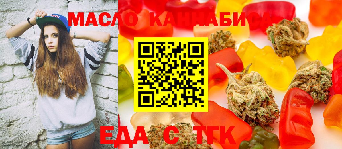 Еда ТГК марихуана Новочеркасск