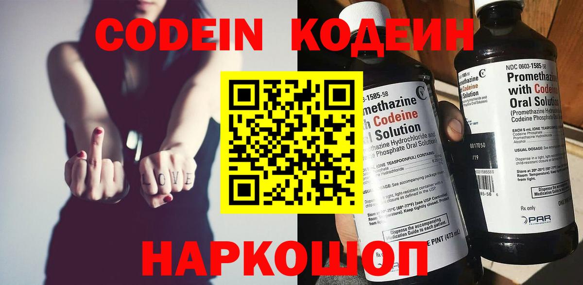 Новочеркасск  Кодеин Purple Drank  Кодеиновый сироп Lean напиток Lean (лин)  как найти закладки  Вход с VPN 