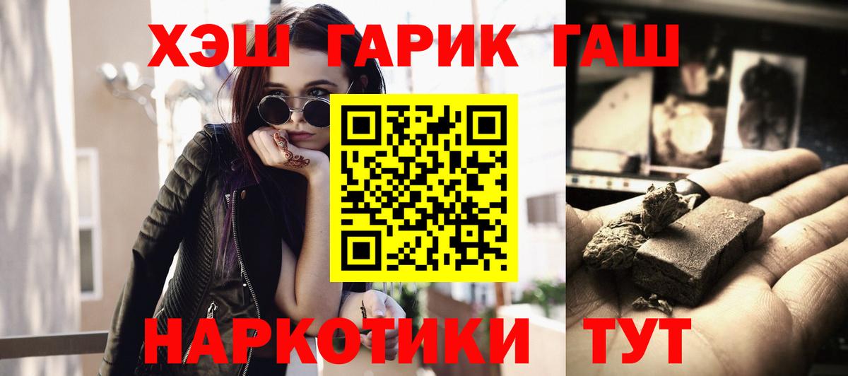 ГАШ hashish Новочеркасск