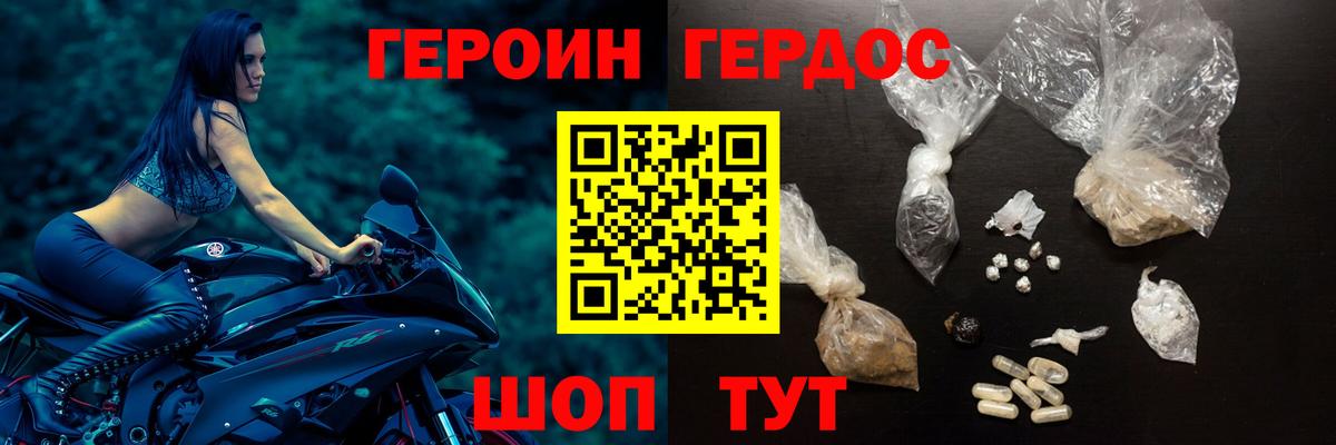 ГЕРОИН Heroin Новочеркасск