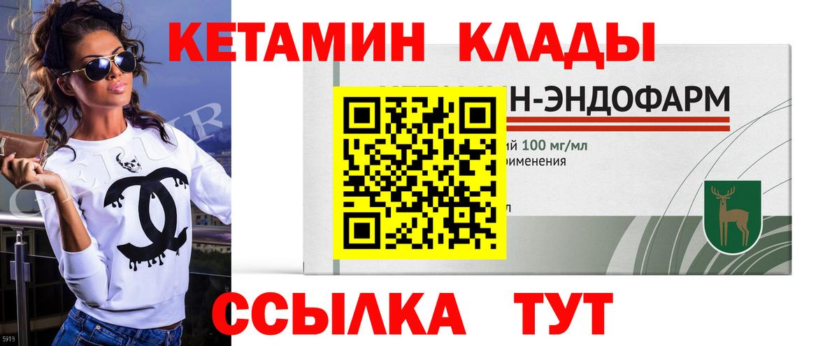 Новочеркасск  Кетамин ketamine  КЕТАМИН VHQ  Вход с VPN 