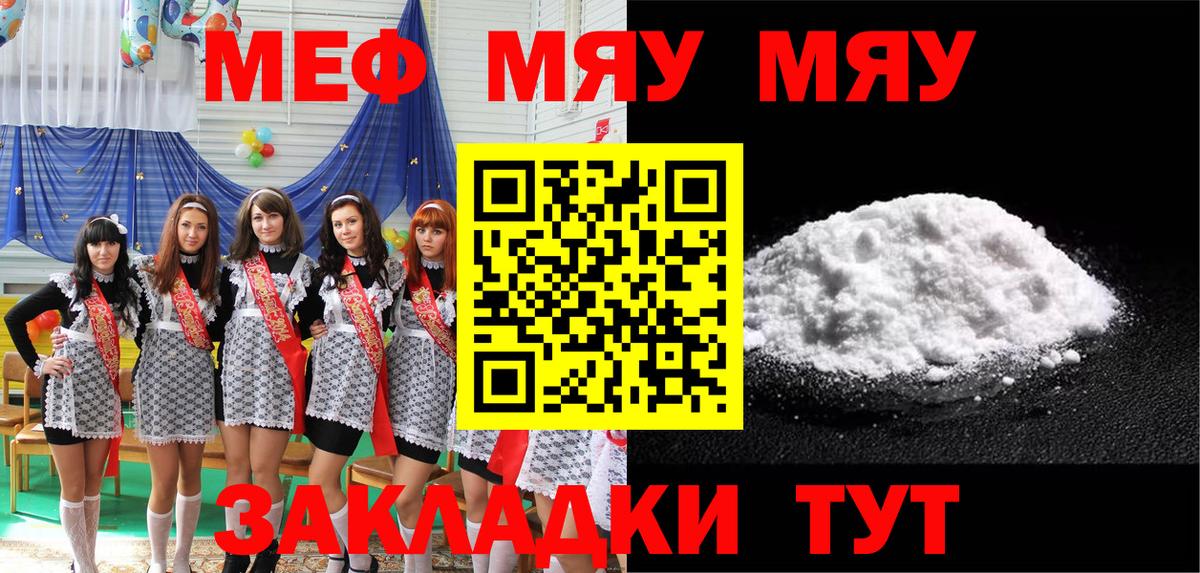 Меф мяу мяу кристаллы Новочеркасск