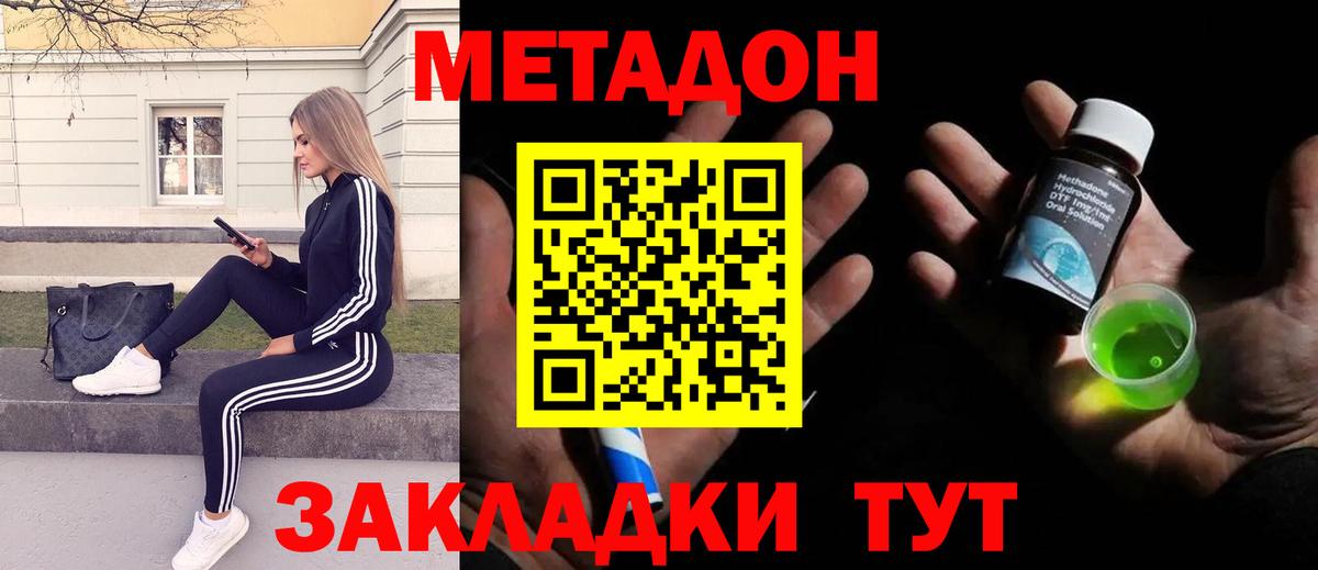 Метадон кристалл Новочеркасск
