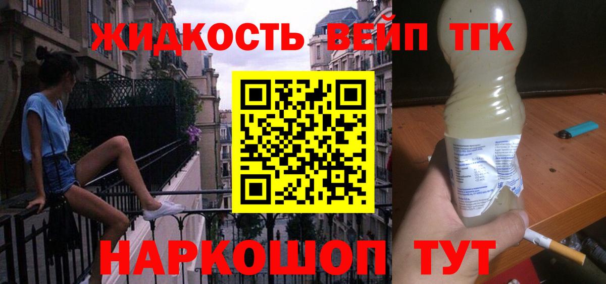 Дистиллят ТГК вейп с тгк Новочеркасск